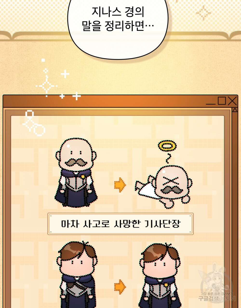 너의 스탯이 보여! 15화 11