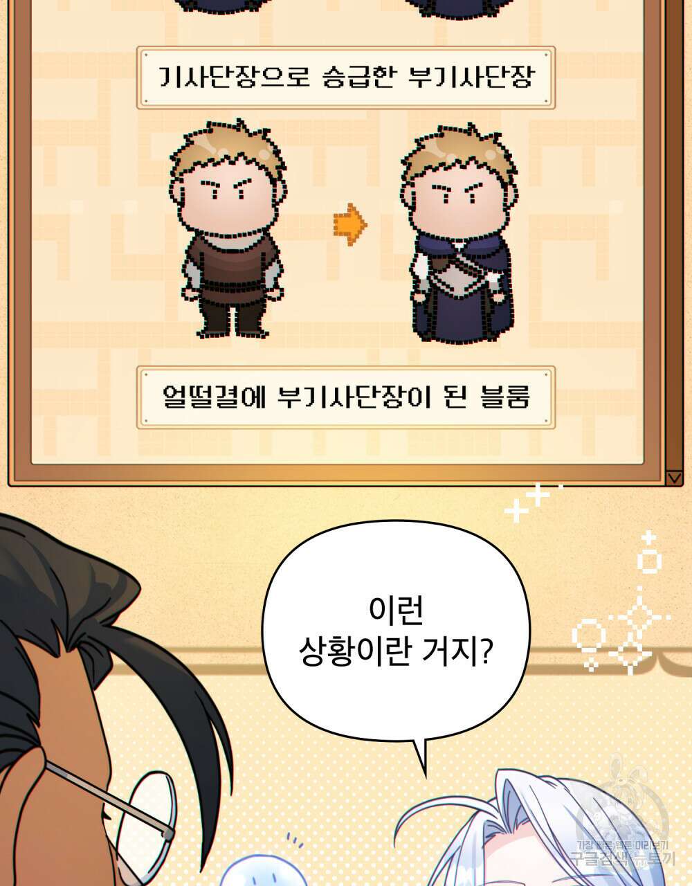 너의 스탯이 보여! 15화 12