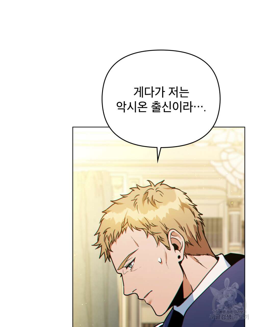 너의 스탯이 보여! 15화 14