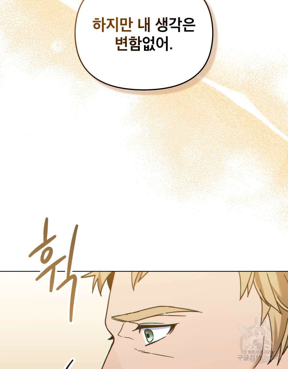 너의 스탯이 보여! 15화 16