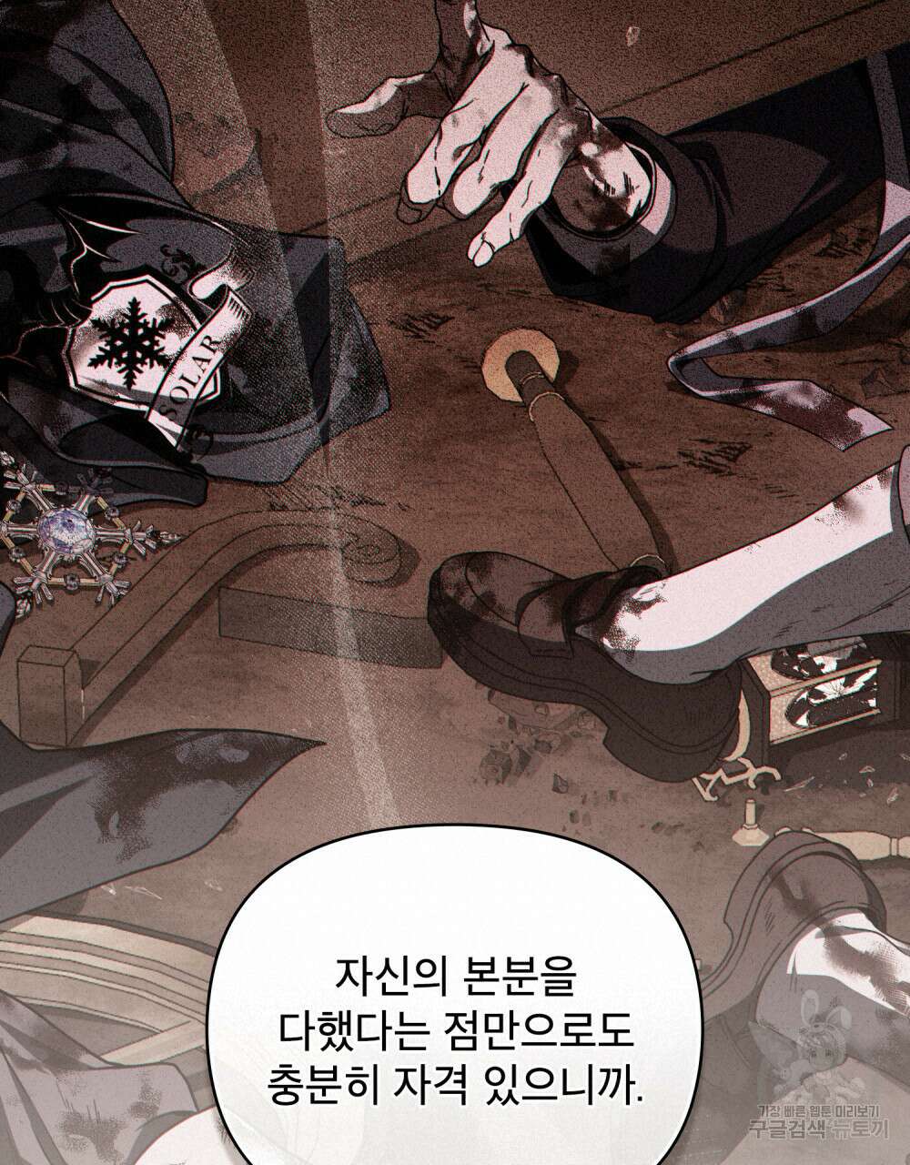 너의 스탯이 보여! 15화 18