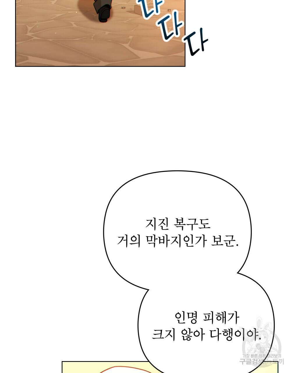너의 스탯이 보여! 15화 26