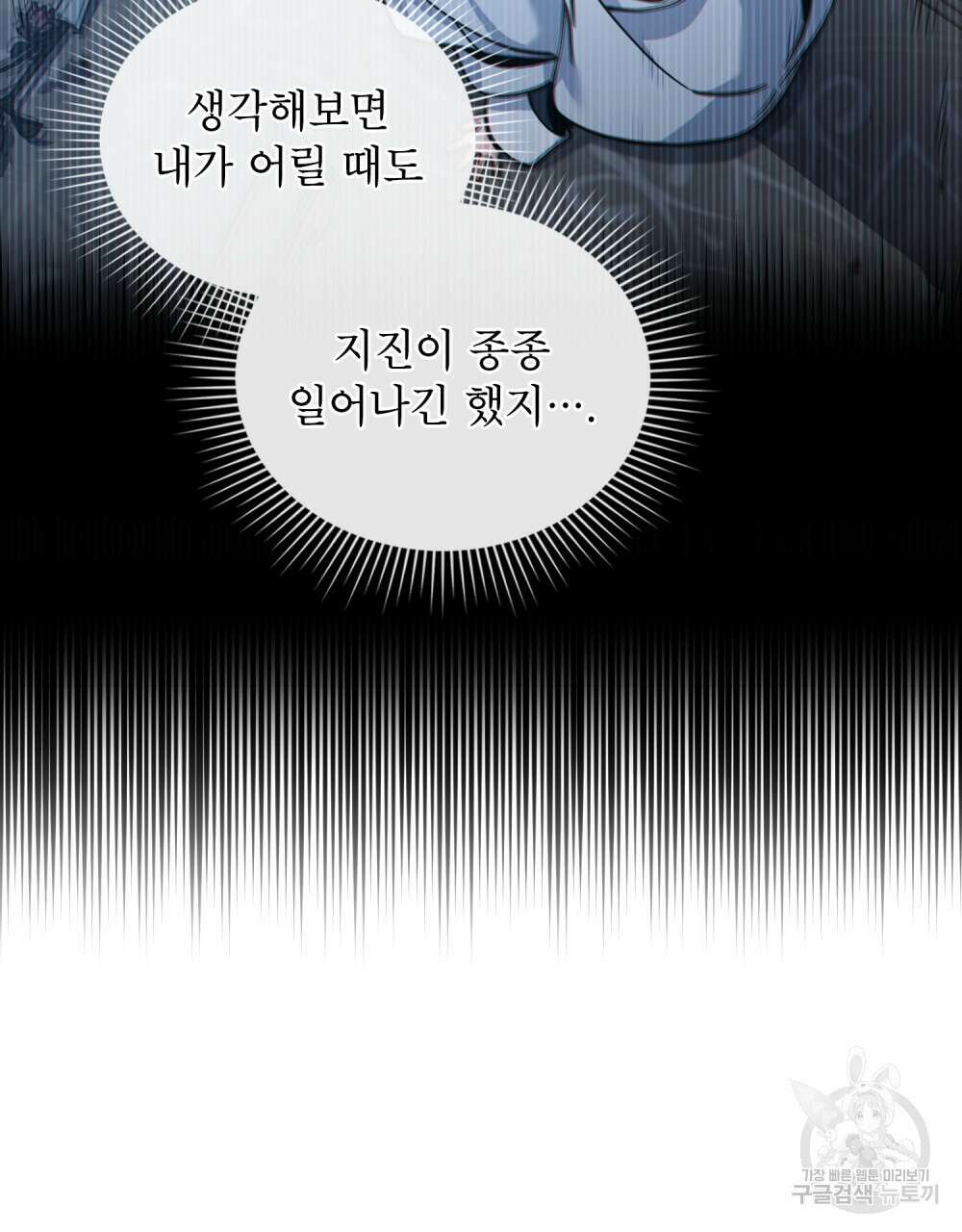 너의 스탯이 보여! 15화 29