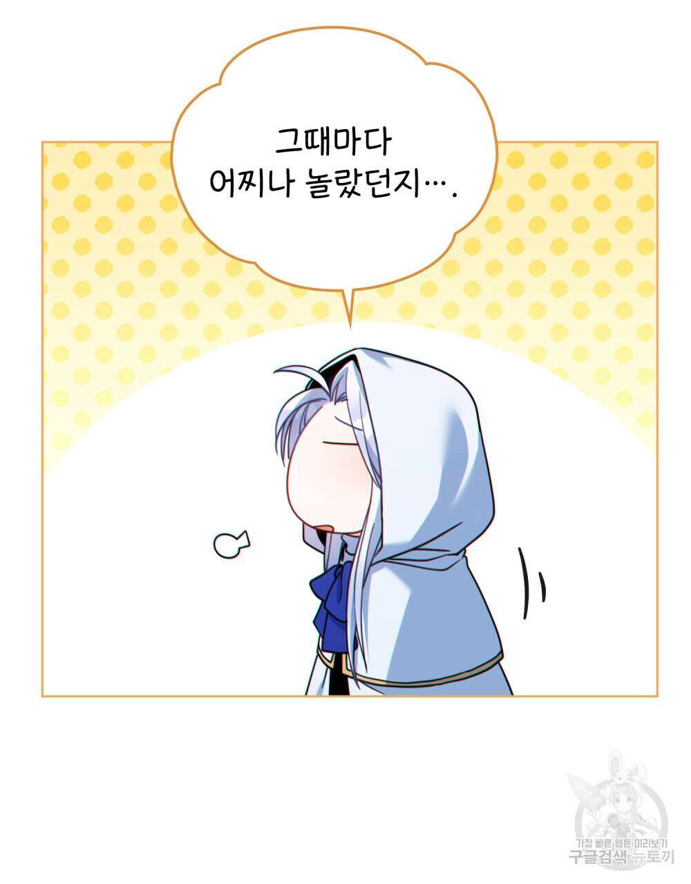너의 스탯이 보여! 15화 30