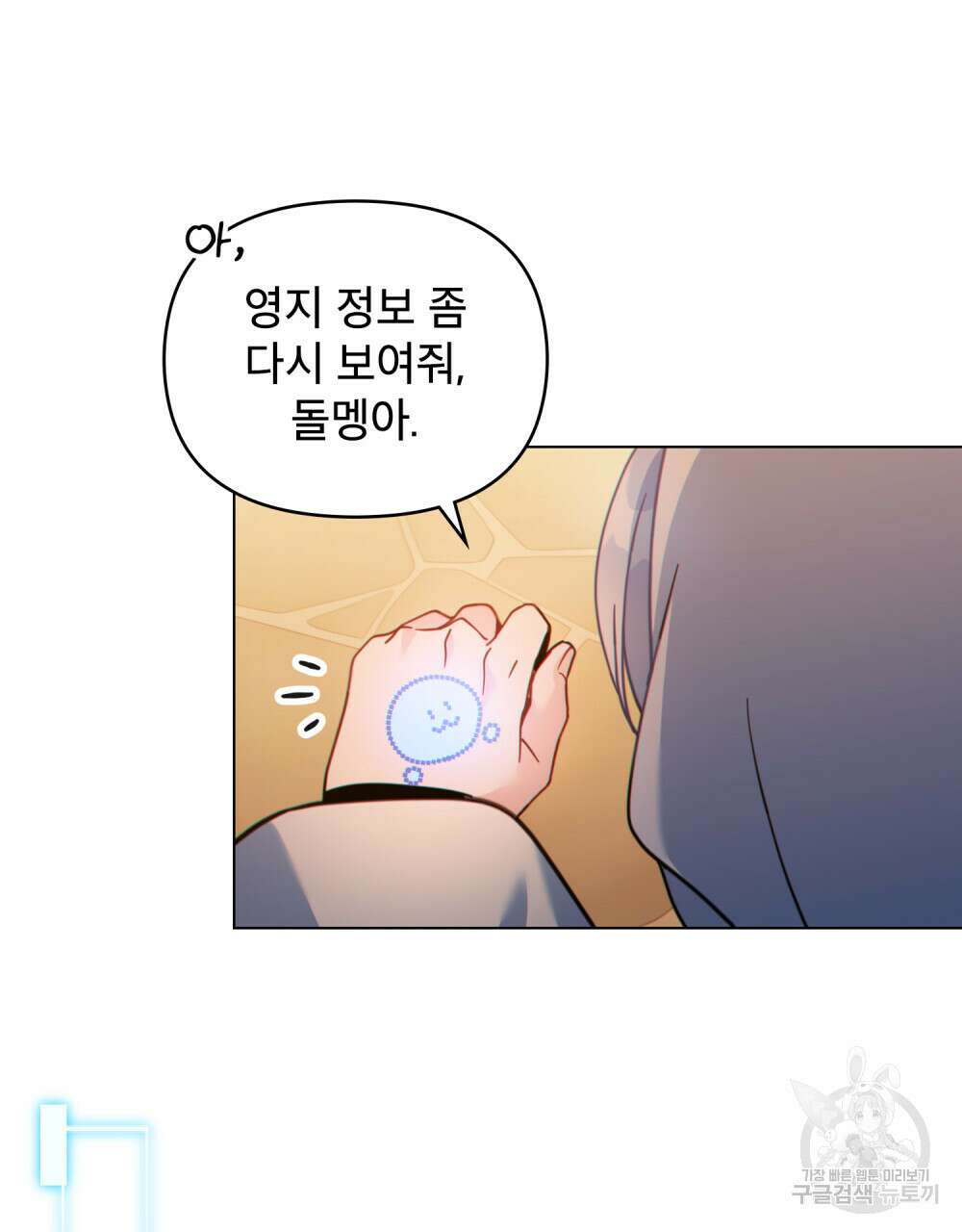 너의 스탯이 보여! 15화 31