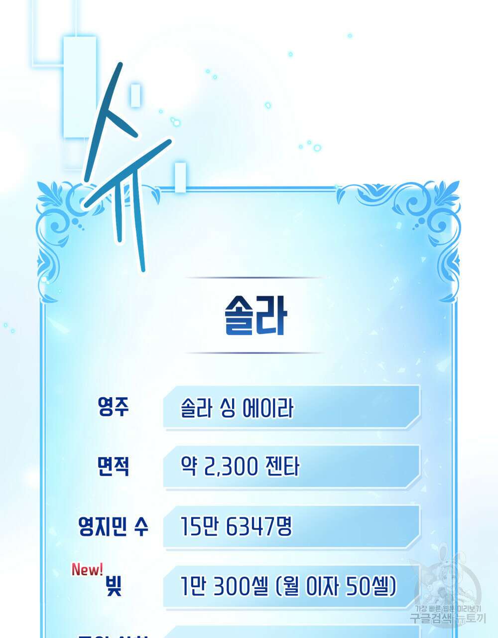 너의 스탯이 보여! 15화 32