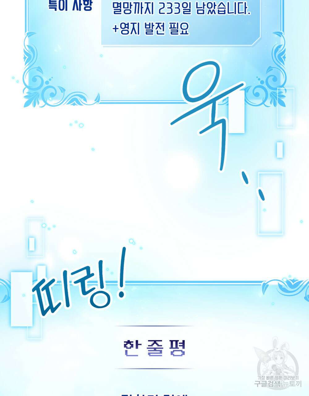 너의 스탯이 보여! 15화 33