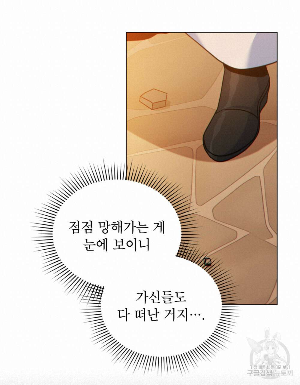 너의 스탯이 보여! 15화 36