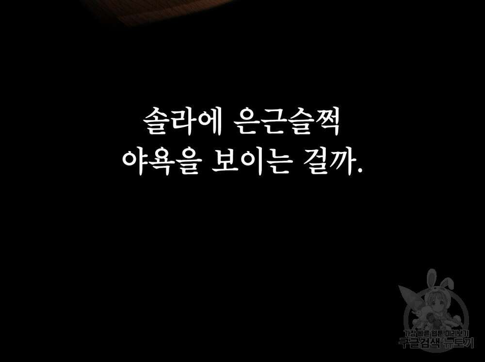 너의 스탯이 보여! 15화 47