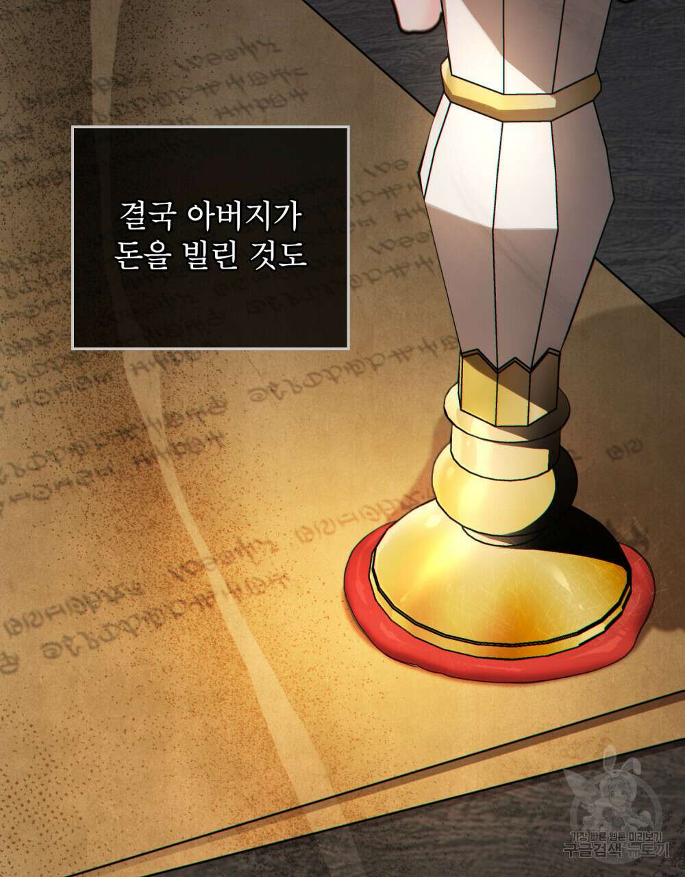 너의 스탯이 보여! 15화 51