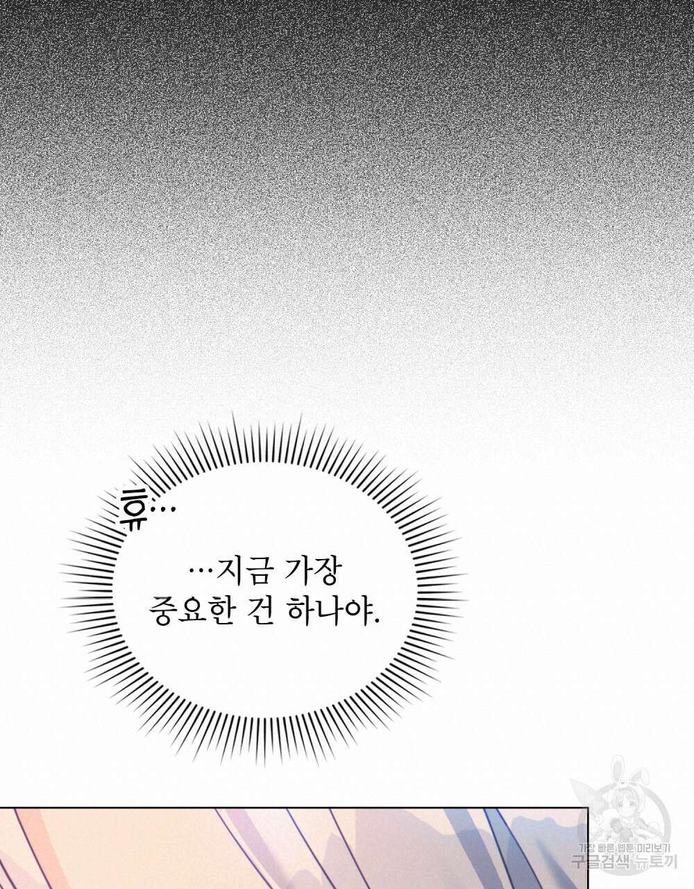 너의 스탯이 보여! 15화 54