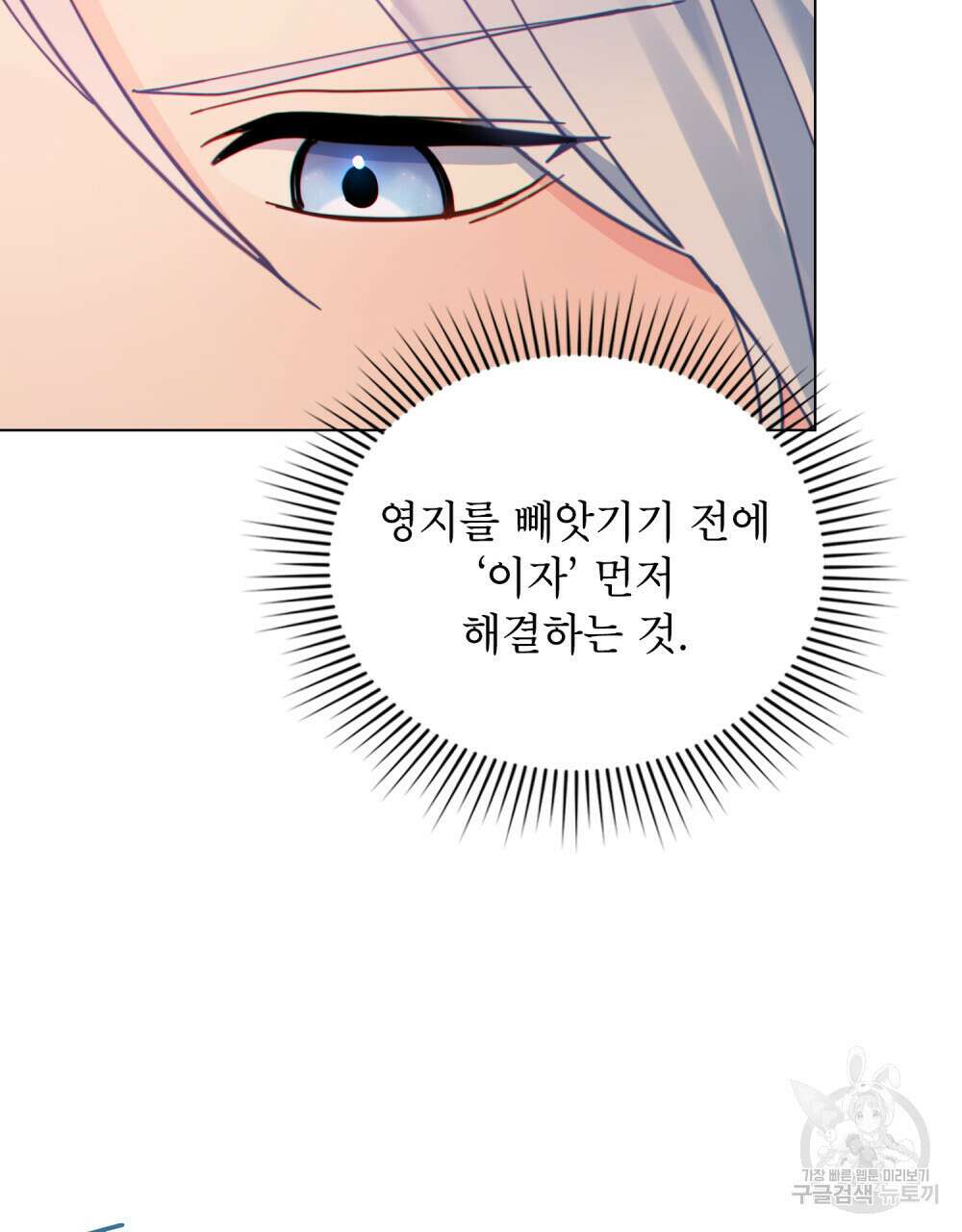 너의 스탯이 보여! 15화 55