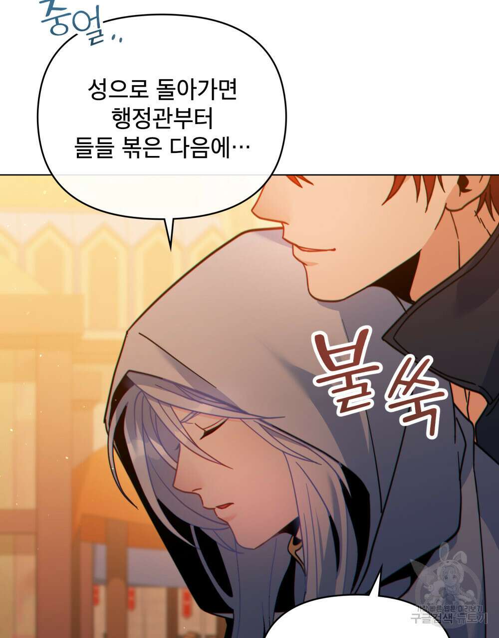 너의 스탯이 보여! 15화 56