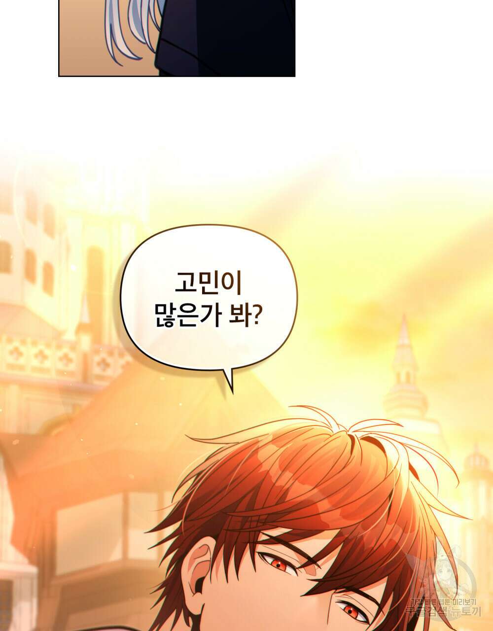 너의 스탯이 보여! 15화 58