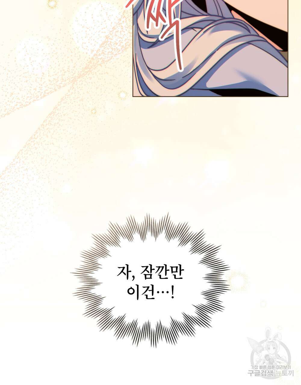 너의 스탯이 보여! 15화 66