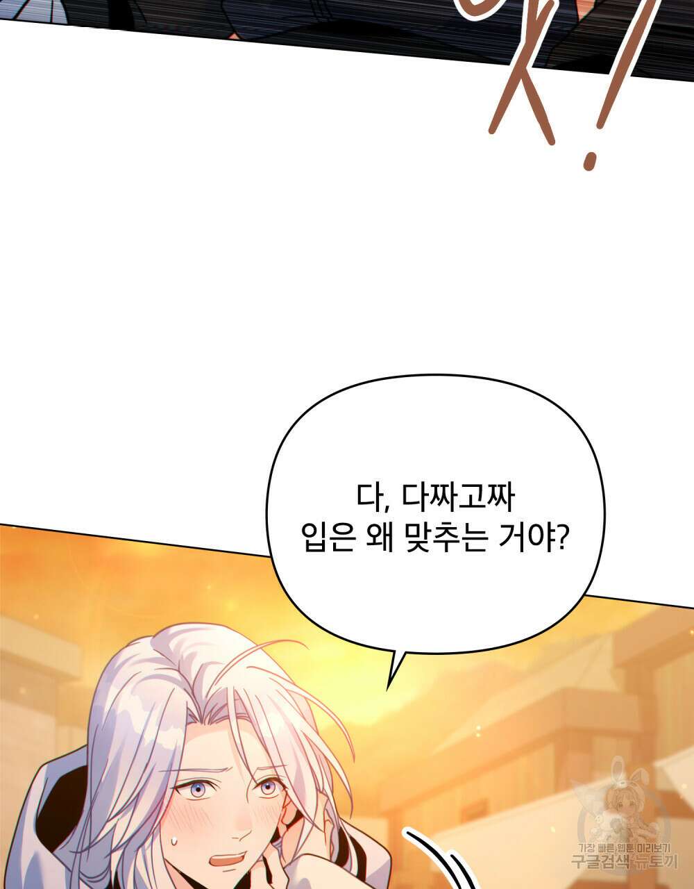 너의 스탯이 보여! 15화 68