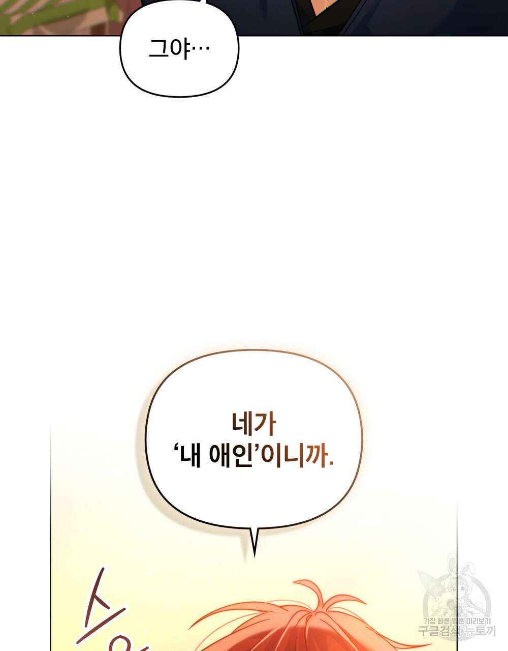 너의 스탯이 보여! 15화 70