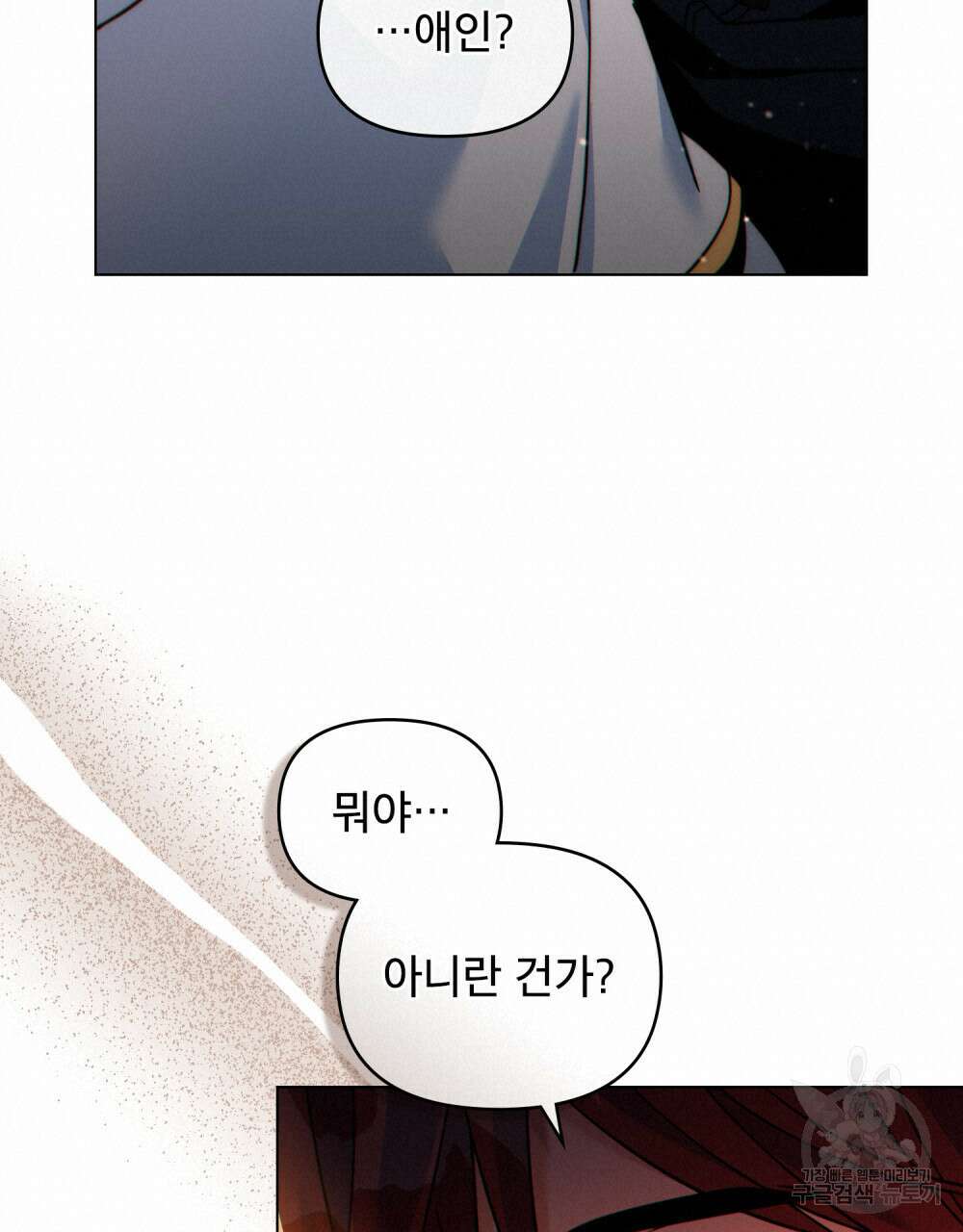너의 스탯이 보여! 15화 72