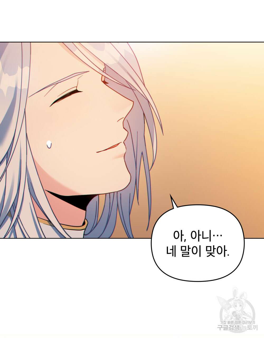 너의 스탯이 보여! 15화 75