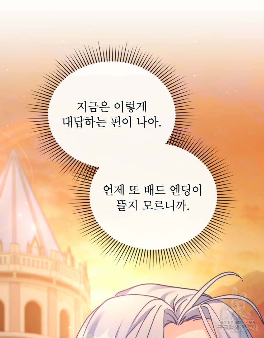 너의 스탯이 보여! 15화 76