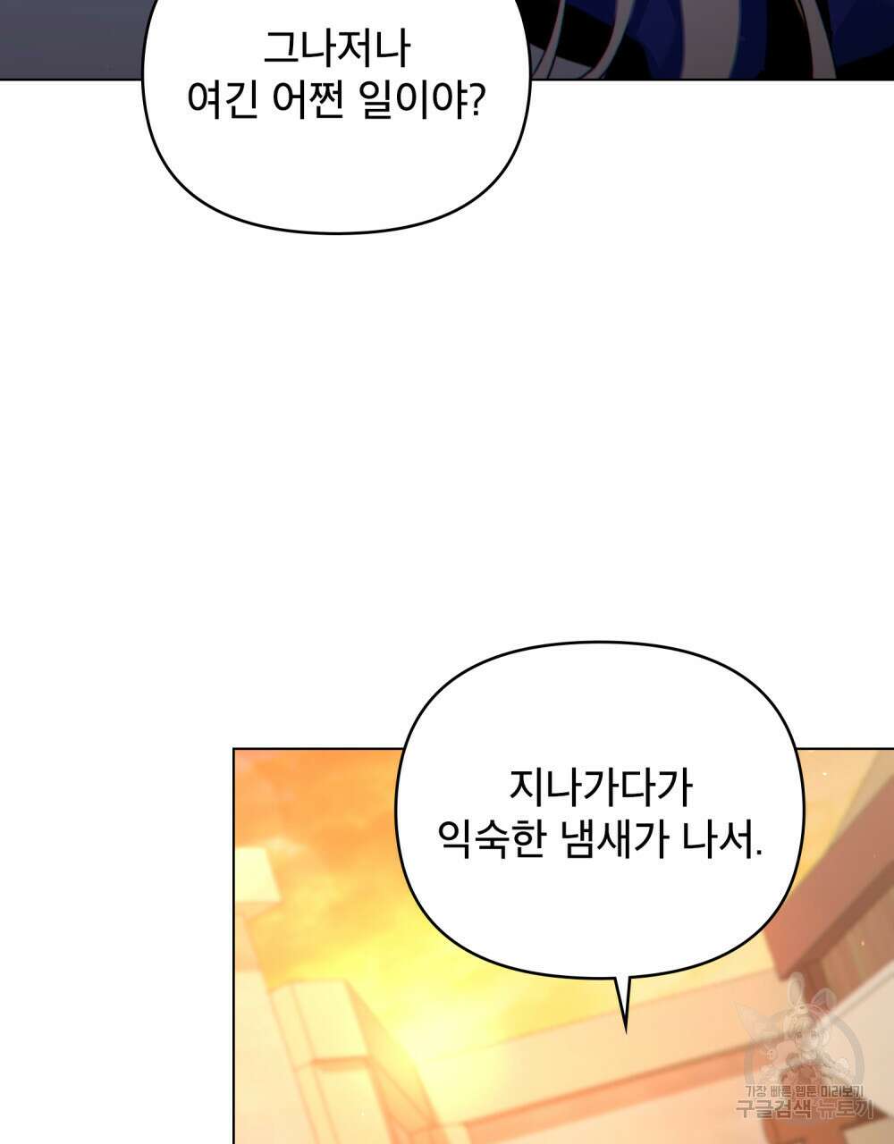 너의 스탯이 보여! 15화 78