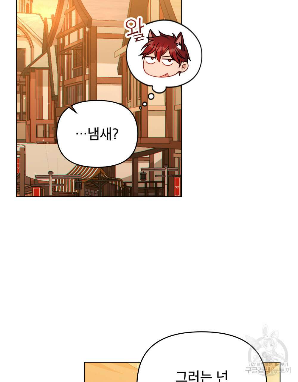 너의 스탯이 보여! 15화 80