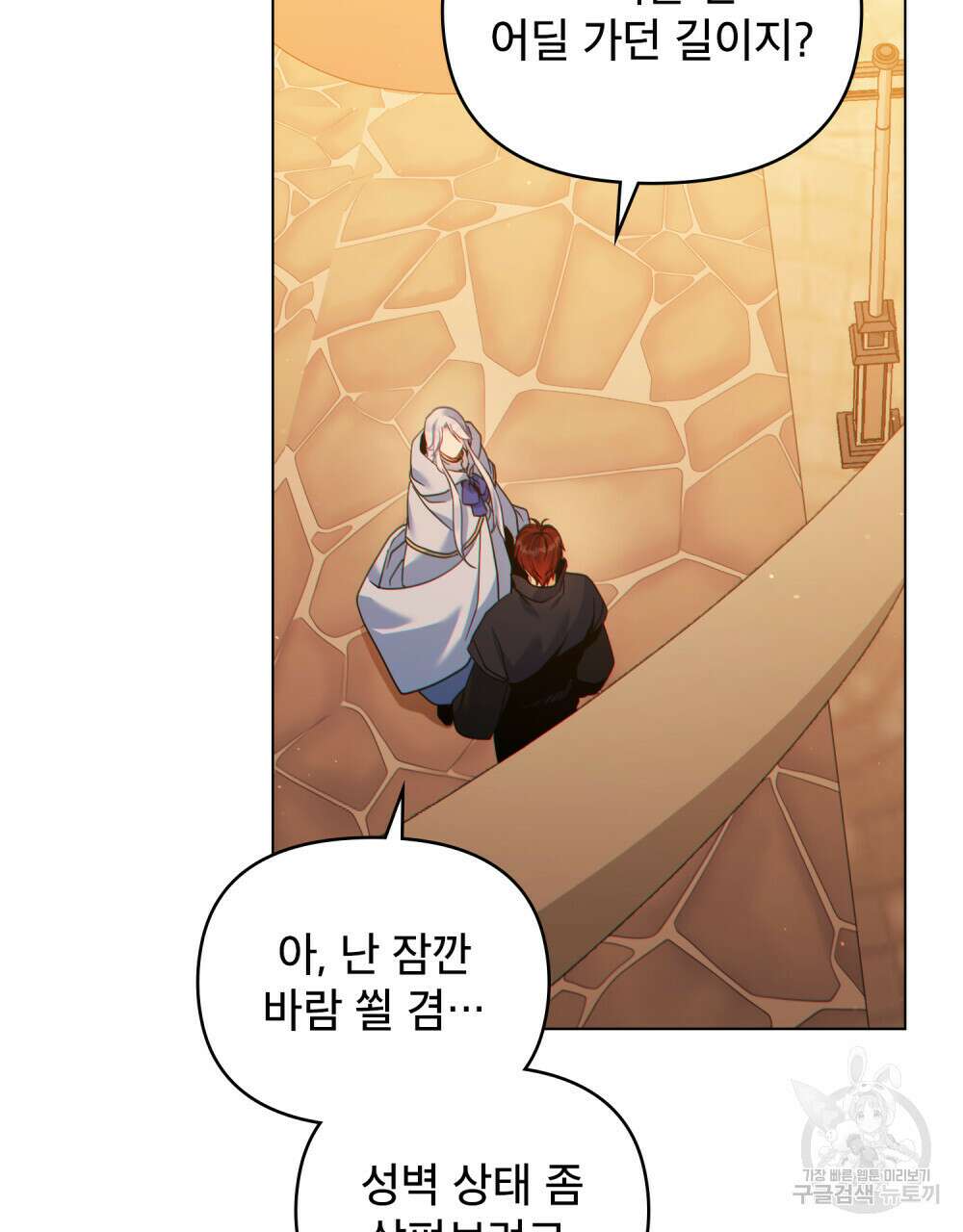 너의 스탯이 보여! 15화 81