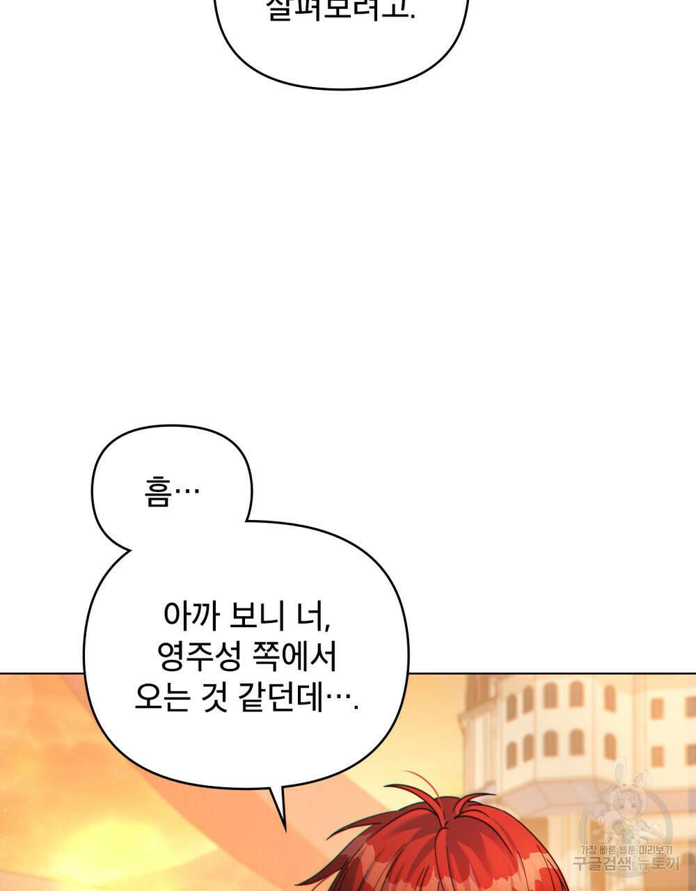 너의 스탯이 보여! 15화 82