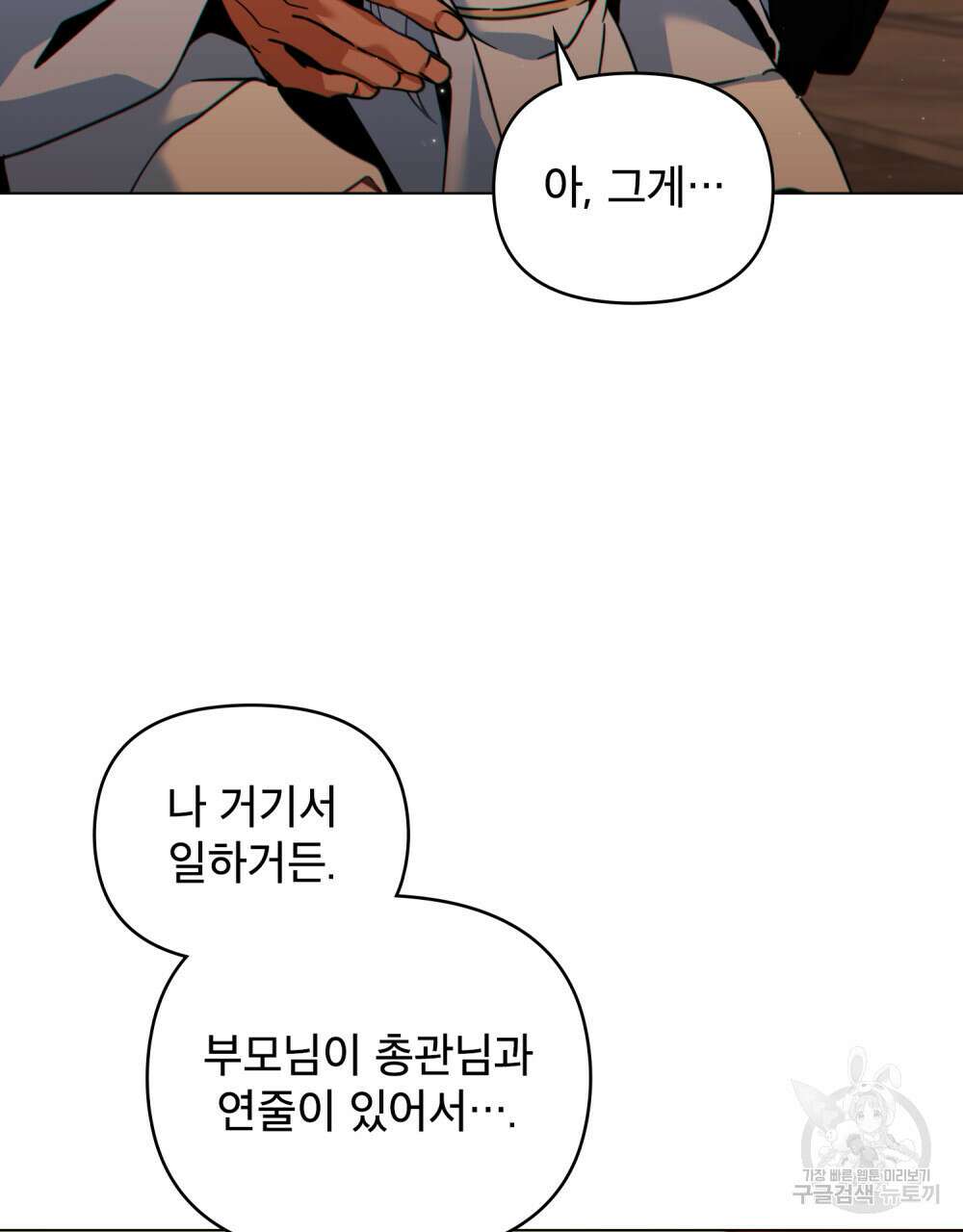 너의 스탯이 보여! 15화 84