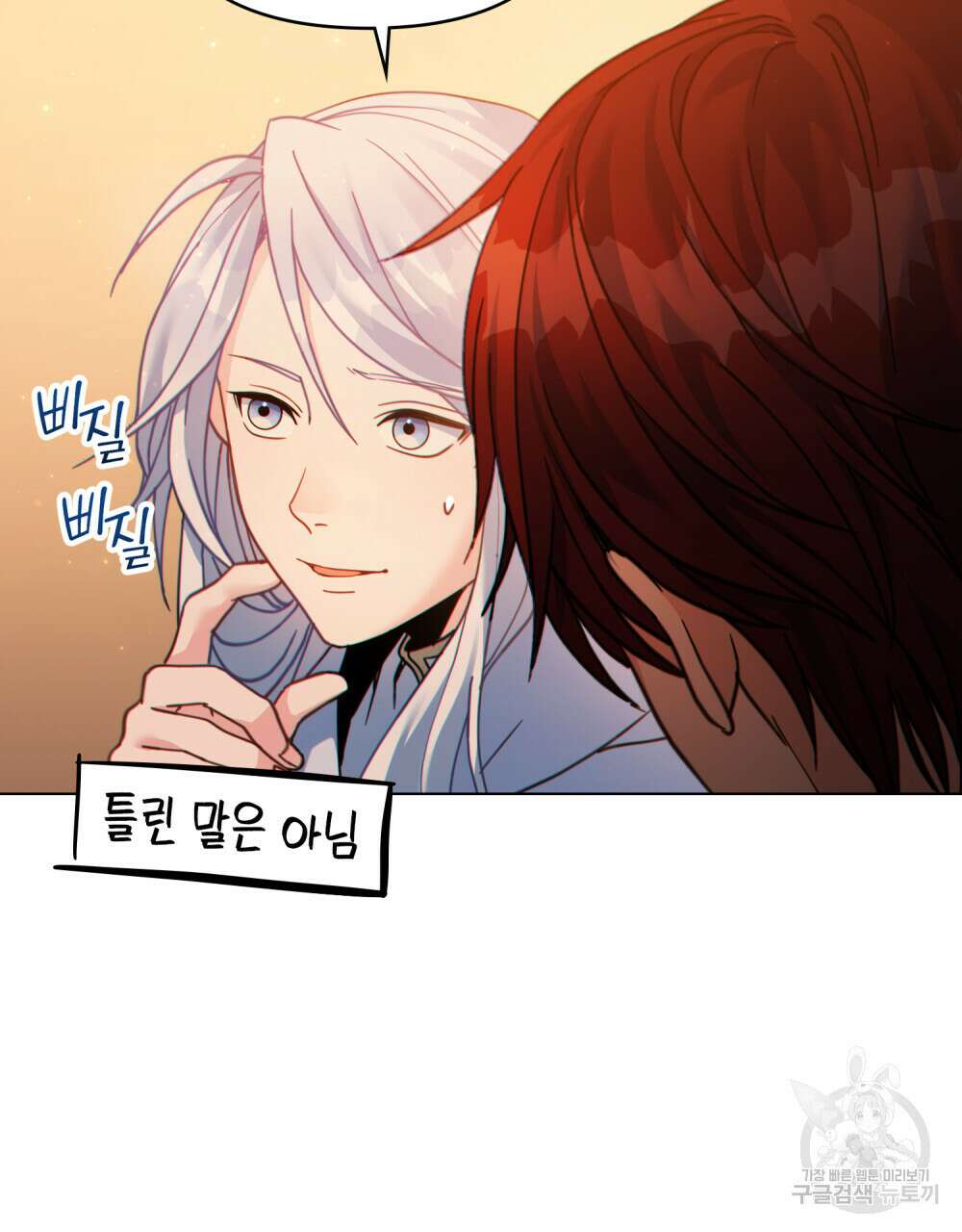 너의 스탯이 보여! 15화 85