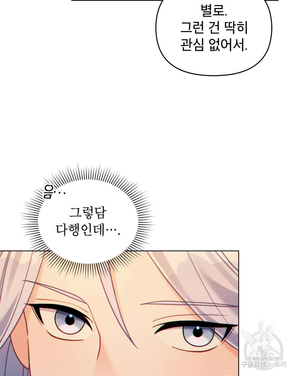 너의 스탯이 보여! 15화 87
