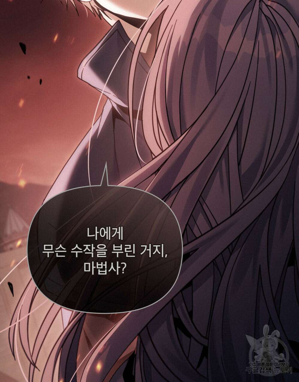 너의 스탯이 보여! 15화 90