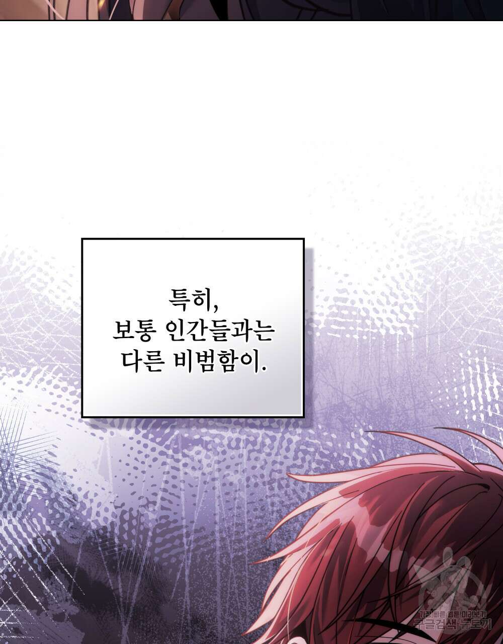 너의 스탯이 보여! 15화 91