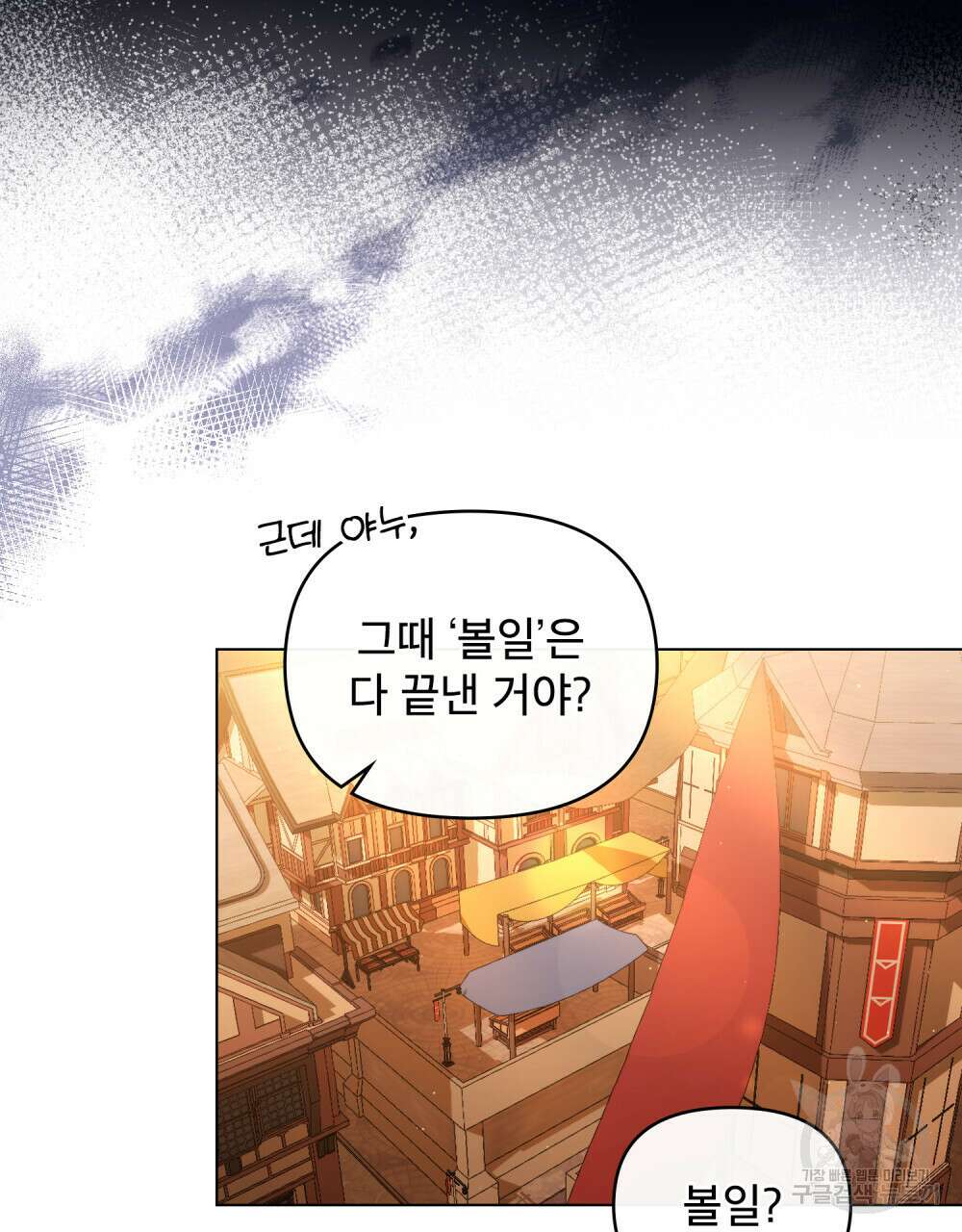 너의 스탯이 보여! 15화 93
