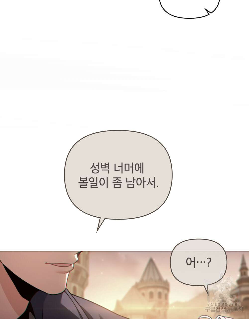 너의 스탯이 보여! 15화 94