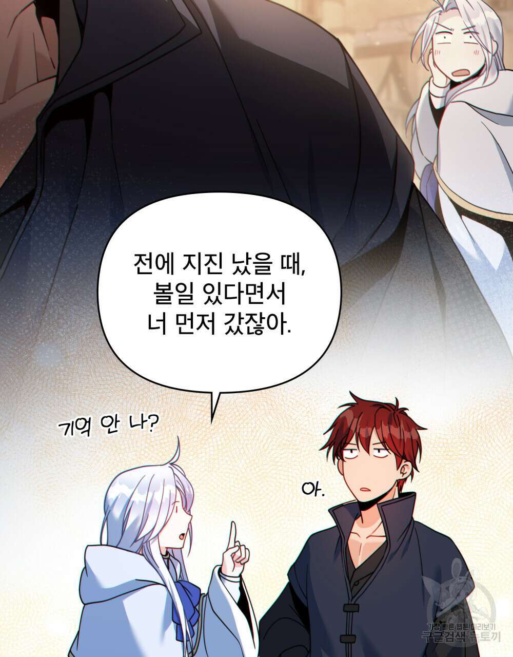 너의 스탯이 보여! 15화 95