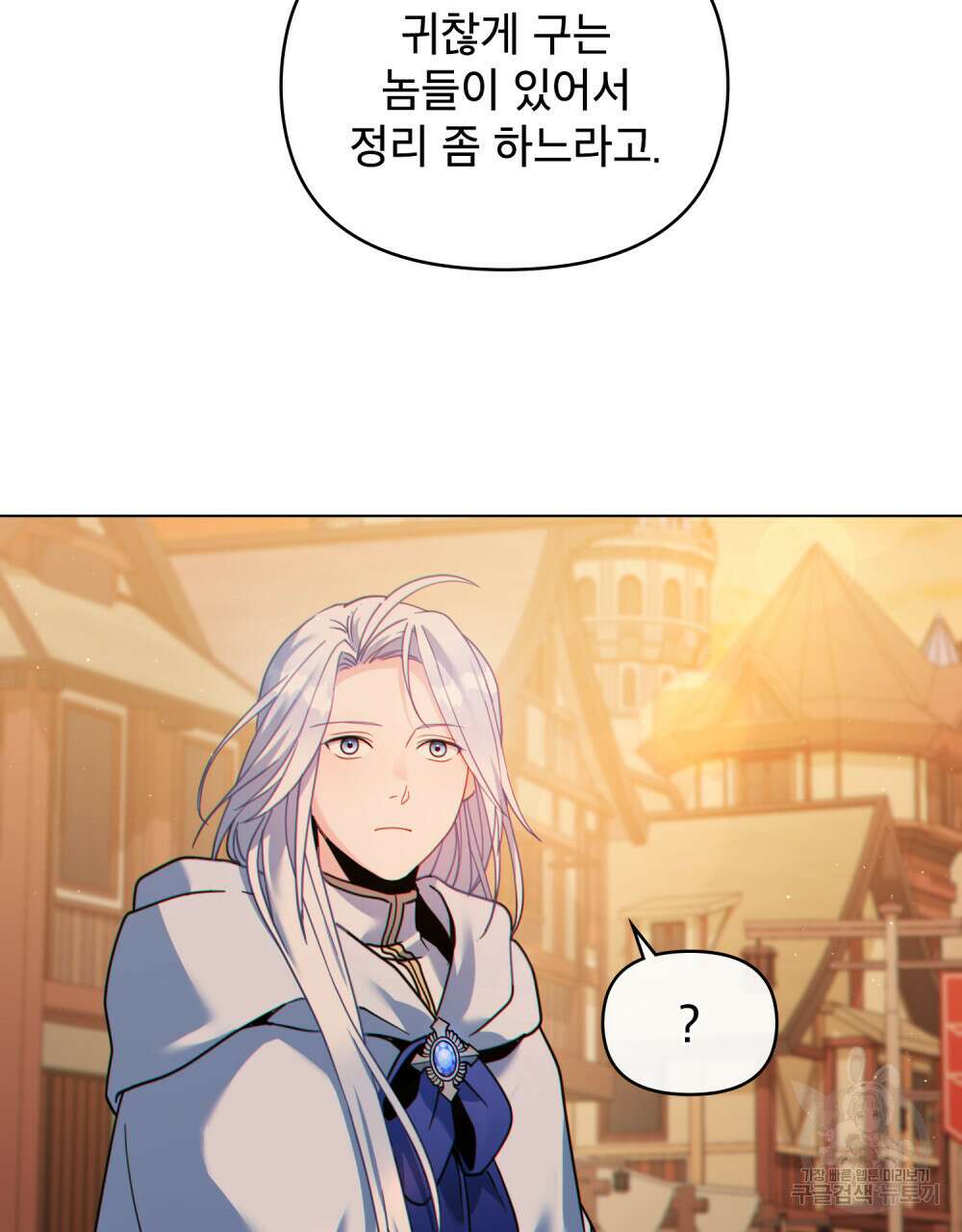 너의 스탯이 보여! 15화 97