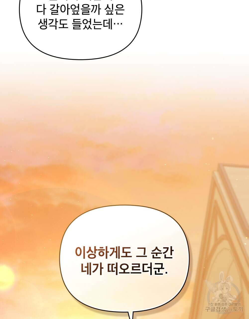 너의 스탯이 보여! 15화 99