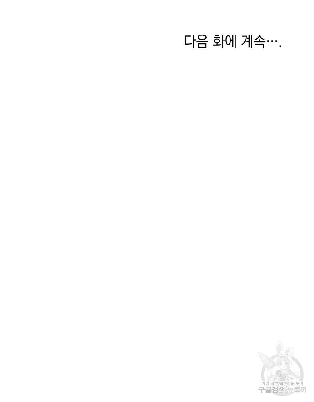 너의 스탯이 보여! 15화 102