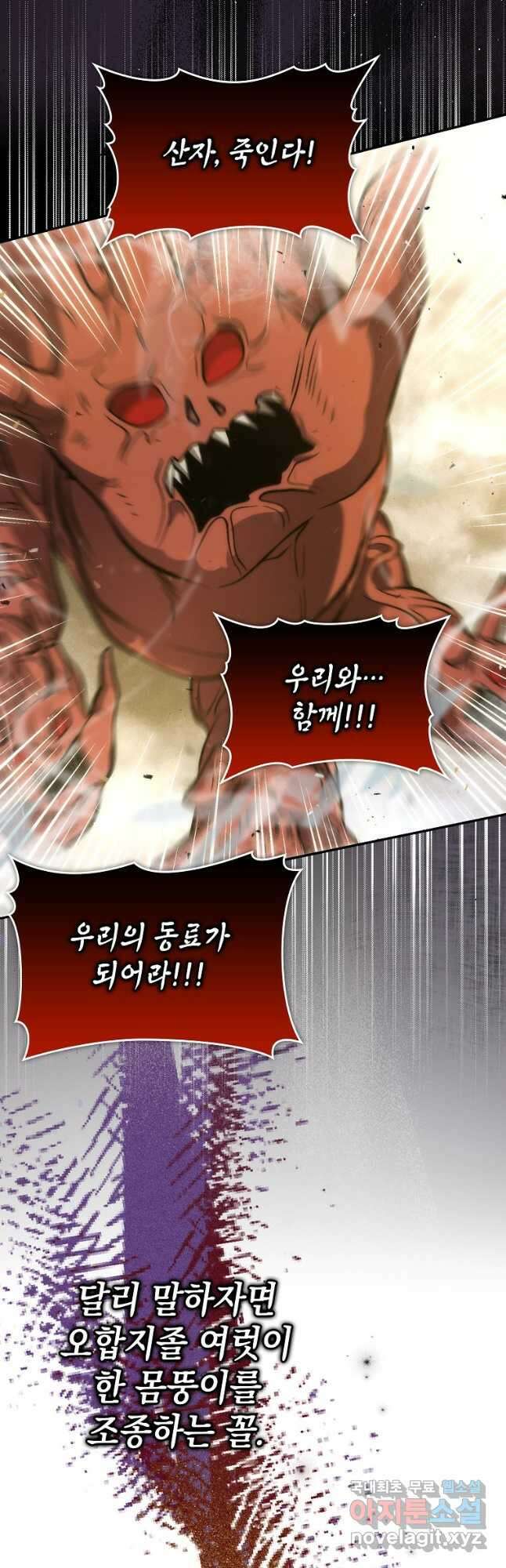 무공으로 레벨업하는 마왕님 45화 3