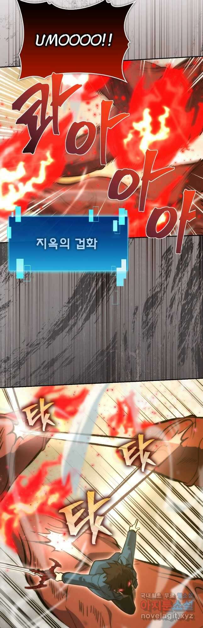 무공으로 레벨업하는 마왕님 45화 6