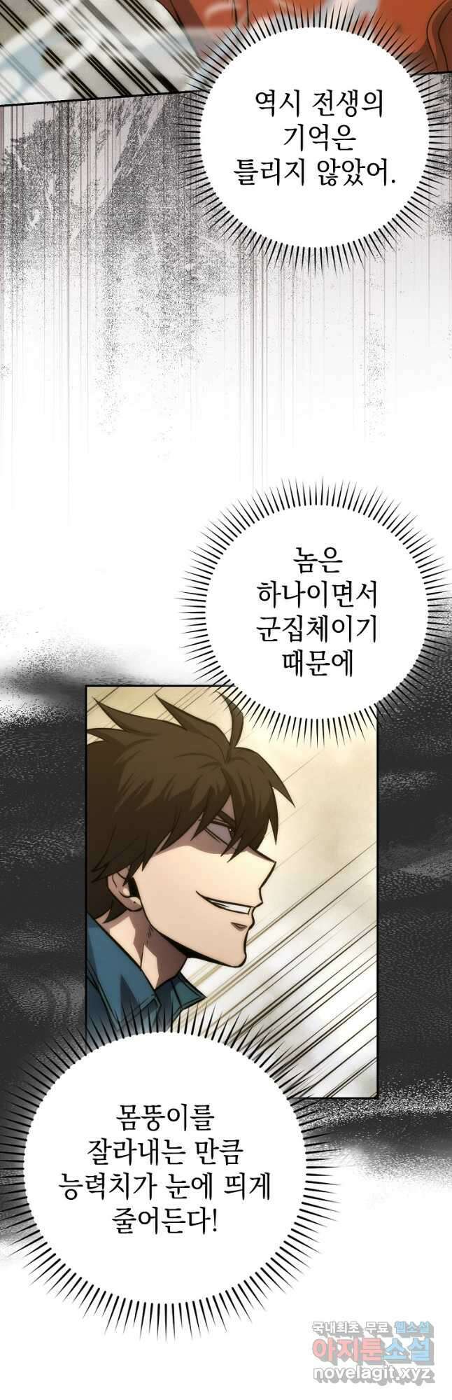 무공으로 레벨업하는 마왕님 45화 7