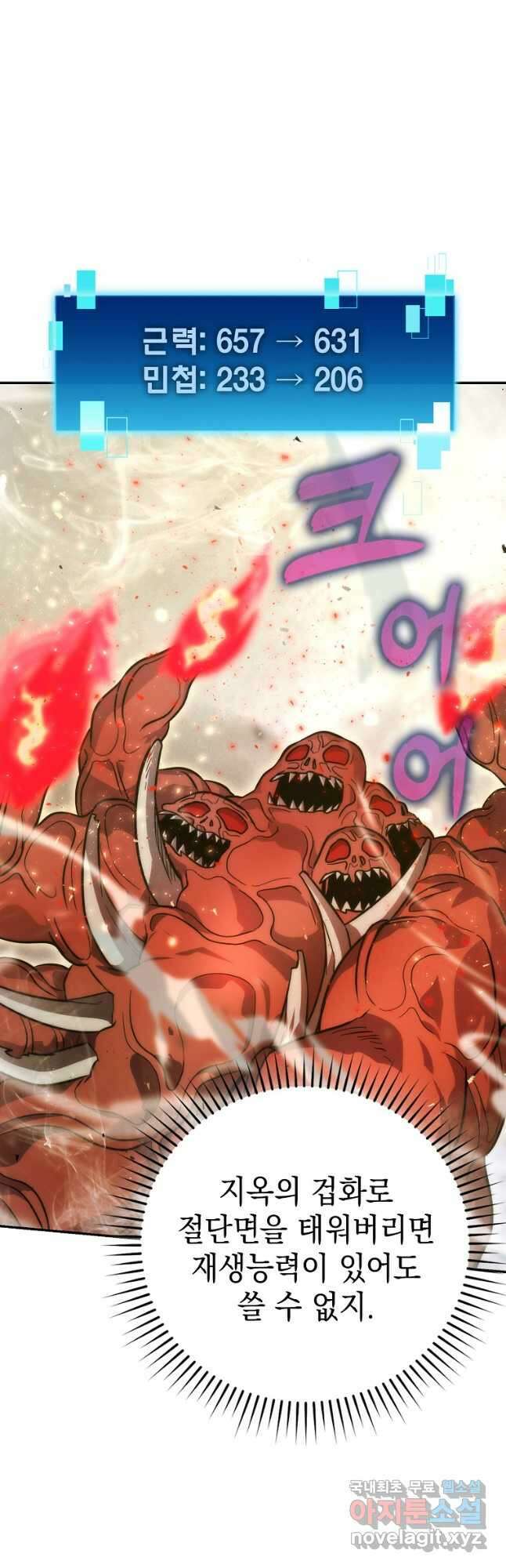 무공으로 레벨업하는 마왕님 45화 8