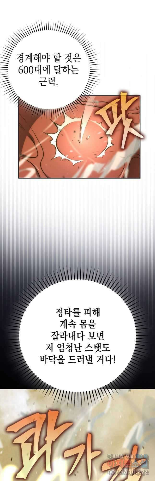 무공으로 레벨업하는 마왕님 45화 9