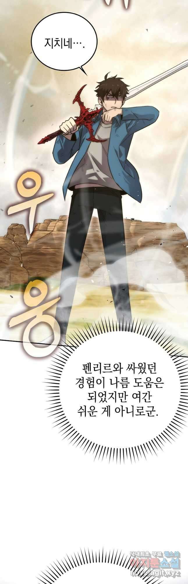 무공으로 레벨업하는 마왕님 45화 12