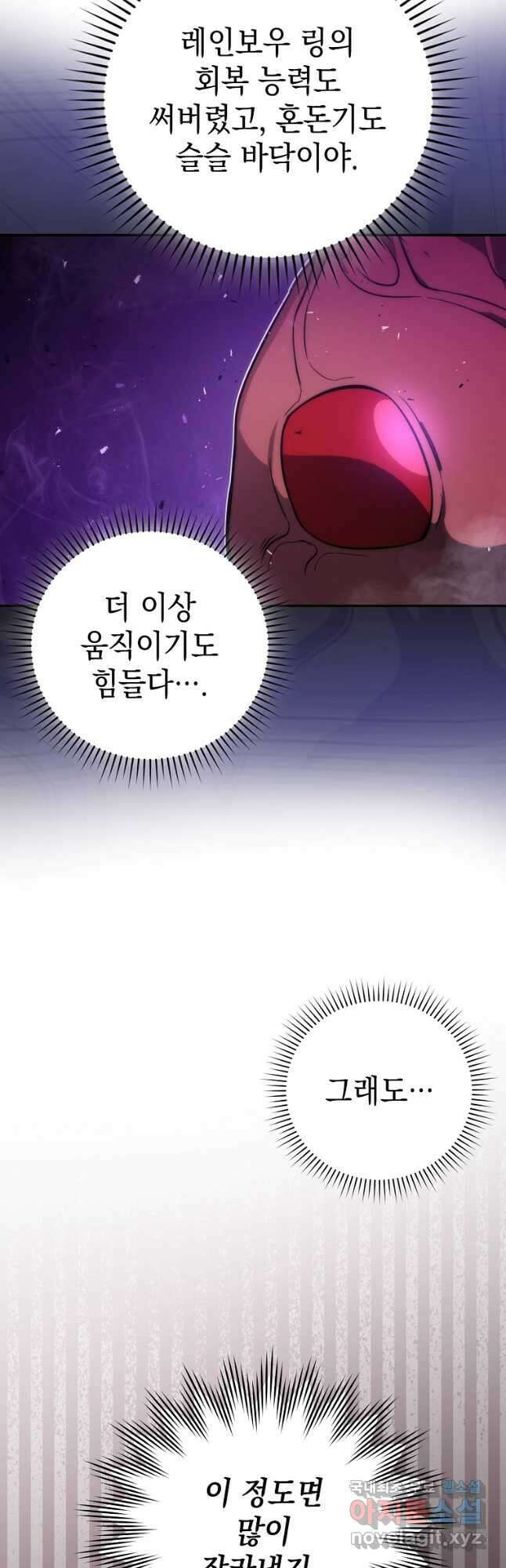 무공으로 레벨업하는 마왕님 45화 13