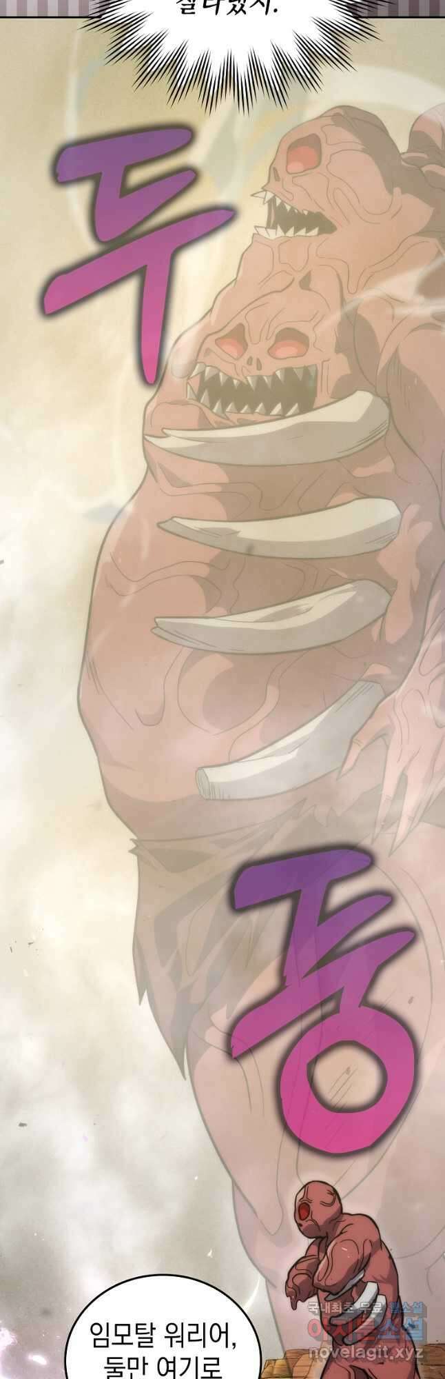 무공으로 레벨업하는 마왕님 45화 14
