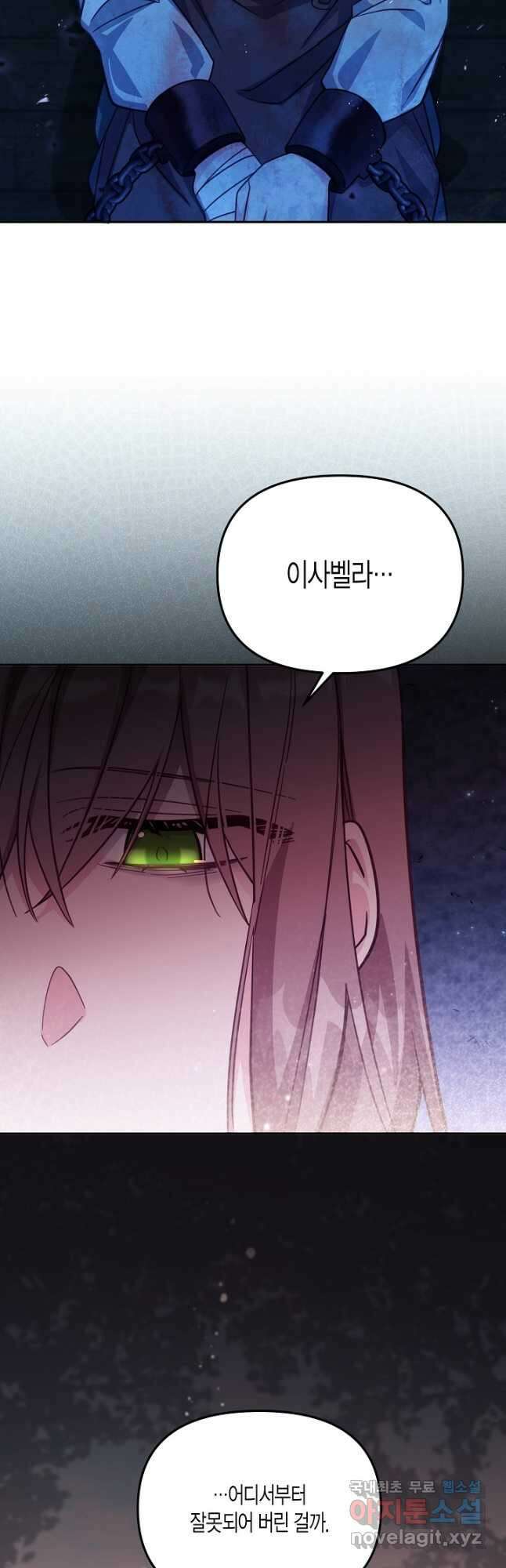 가짜를 위한 장소는 없다 35화 4