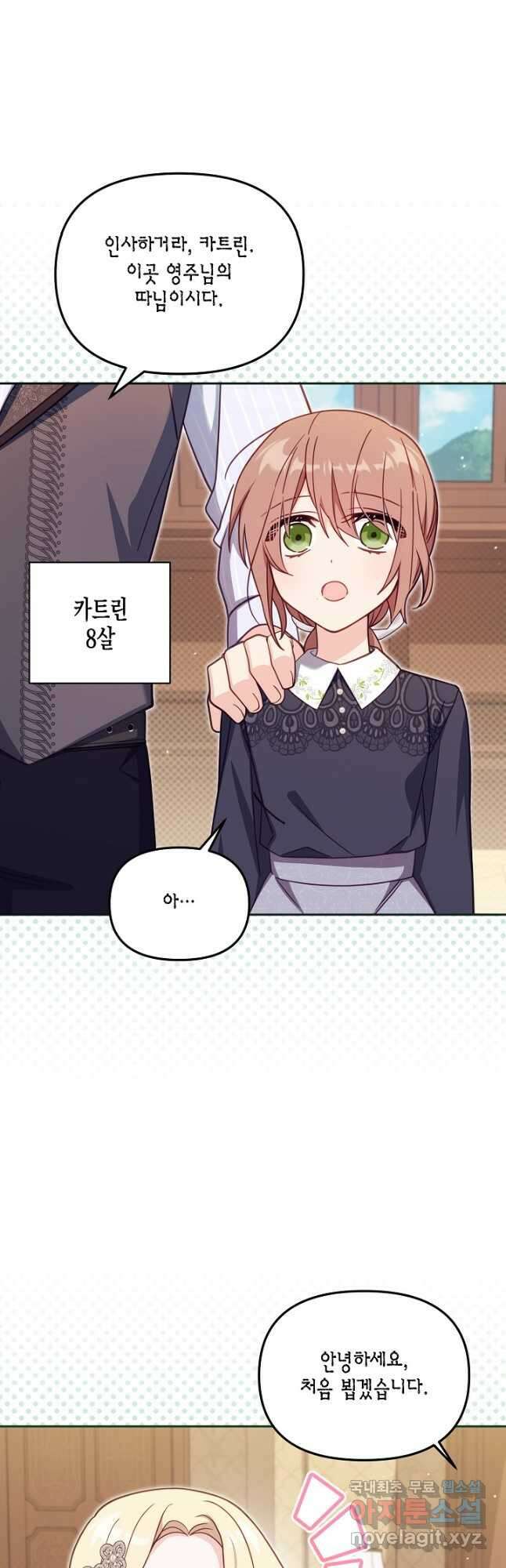 가짜를 위한 장소는 없다 35화 6
