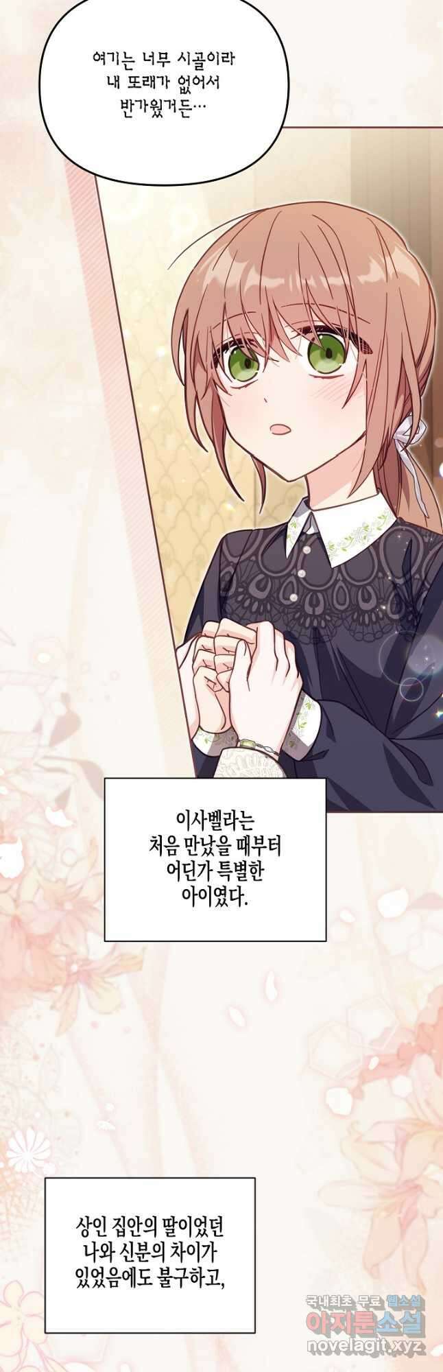 가짜를 위한 장소는 없다 35화 9